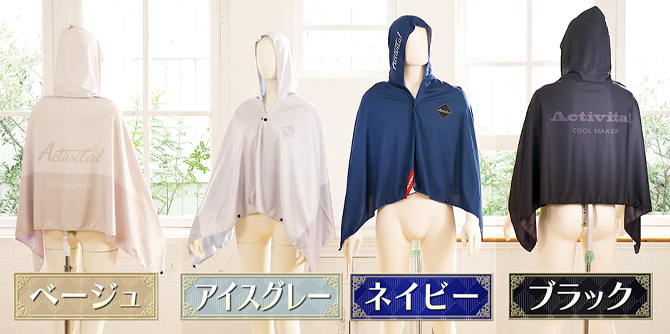 アクティバイタル クールメイカー 冷却ポンチョ | TBSショッピング