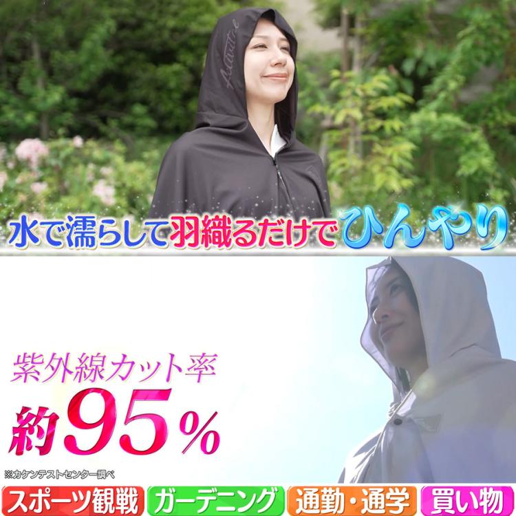 アクティバイタル クールメイカー 冷却ポンチョ | TBSショッピング
