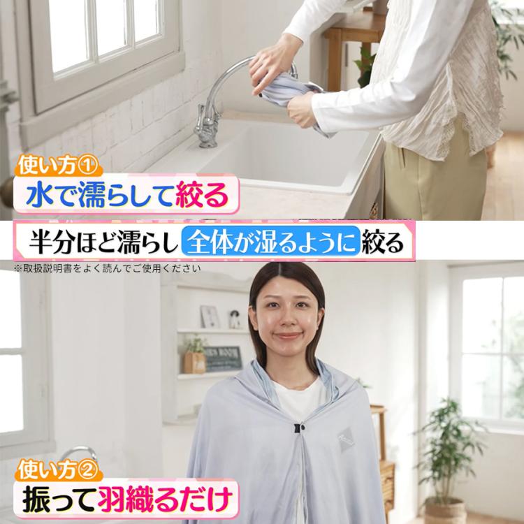 アクティバイタル クールメイカー 冷却ポンチョ | TBSショッピング