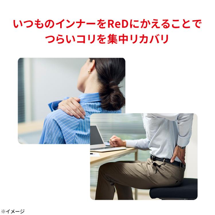 一般医療機器＞ ReD リカバリーインナー 肩コリ改善モデル | TBS