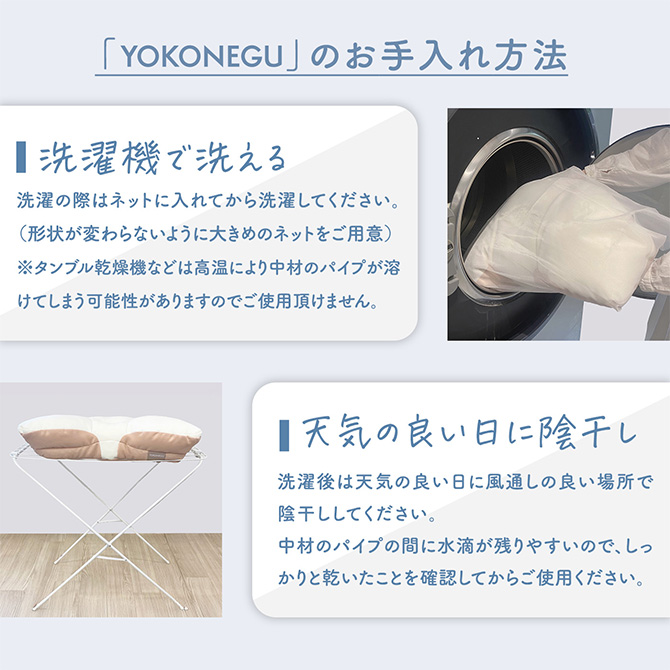 YOKONEGU プレミアム | TBSショッピング