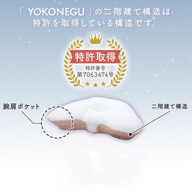 YOKONEGU プレミアム | TBSショッピング