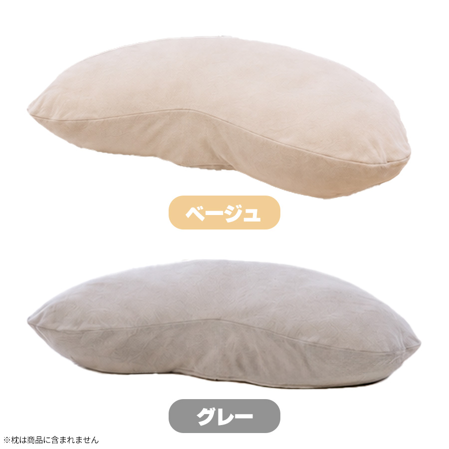 YOKONEGU(ヨコネグ)専用ピローケース／枕カバー／横向き寝専用枕カバー