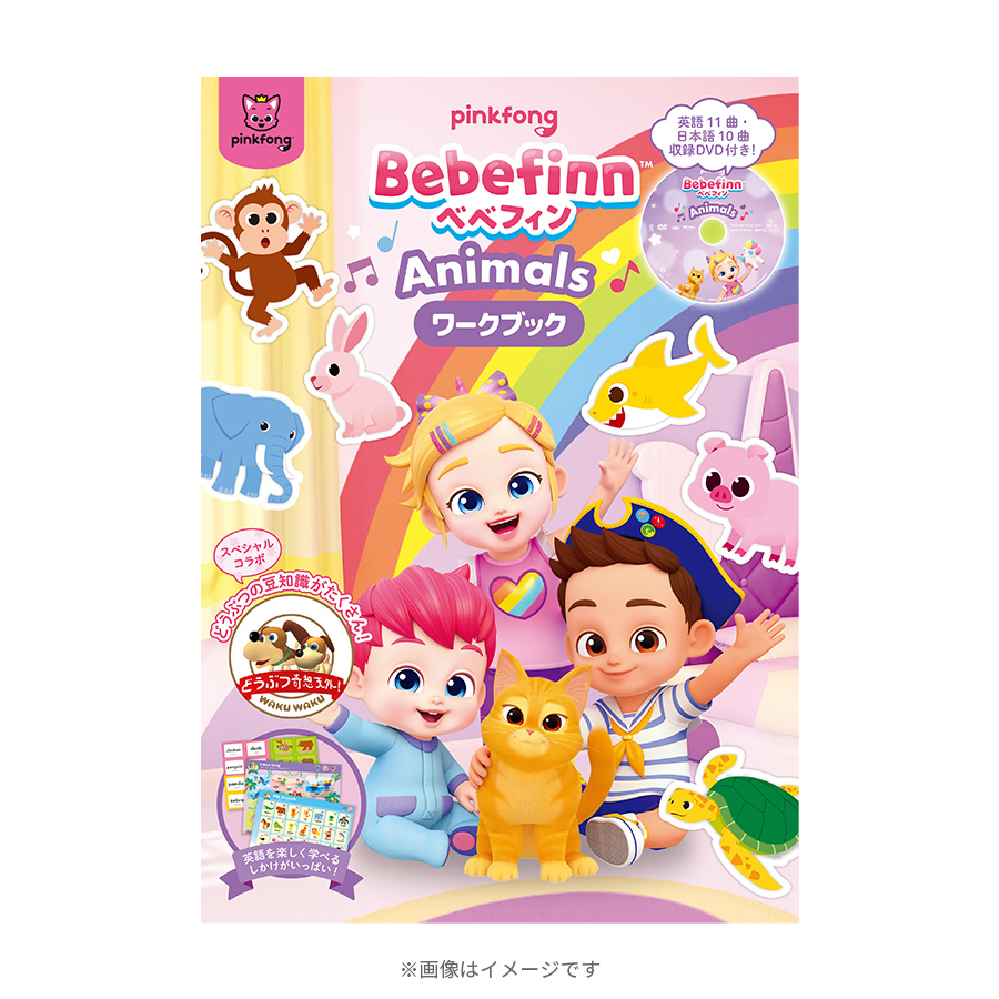 Bebefinn 【べべフィン】 -Animals- DVD付ワークブック | TBS