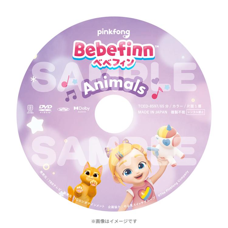 Bebefinn 【べべフィン】 -Animals- DVD付ワークブック | TBS