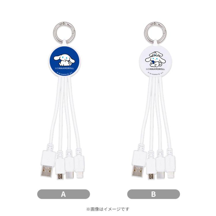 I.CINNAMOROLL／マルチ充電ケーブル | TBSショッピング