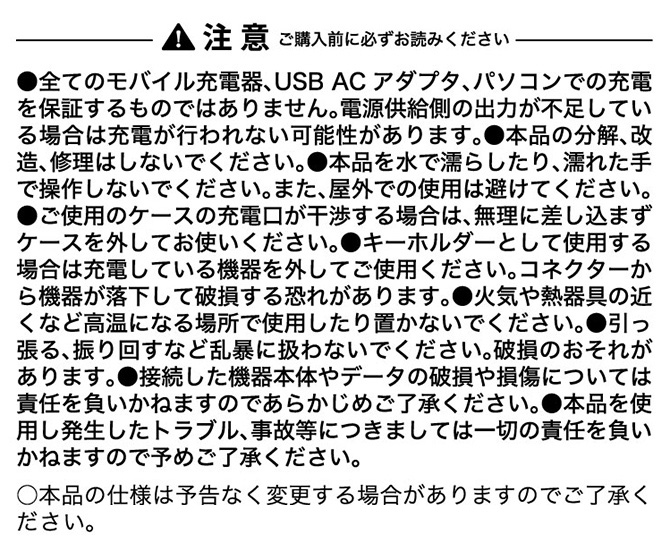 注意事項