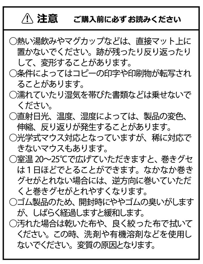 注意事項