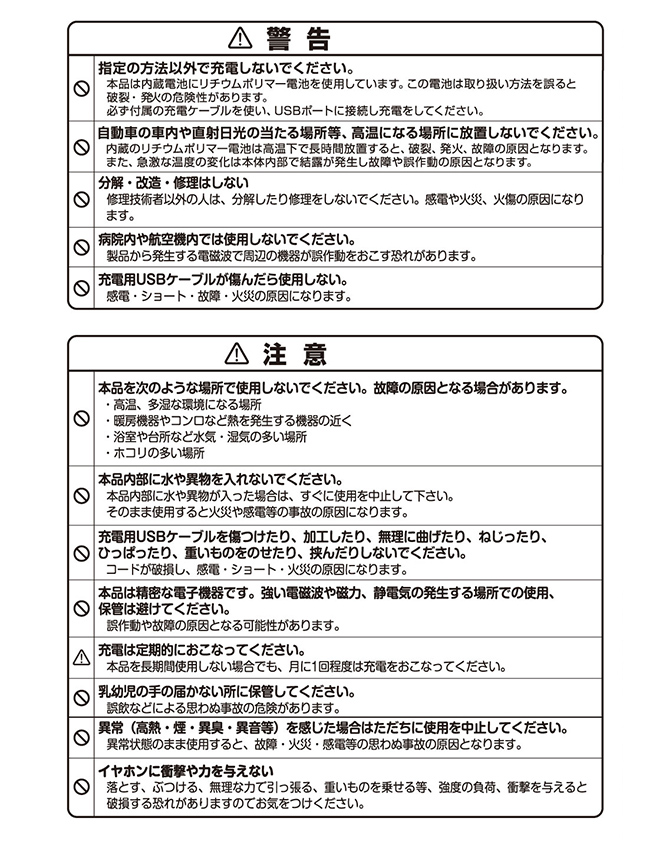 注意事項