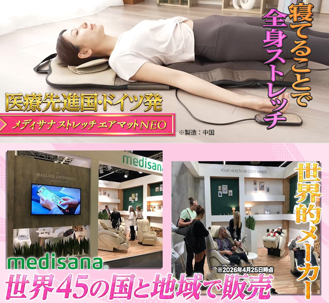 メディサナ(Medisana) ストレッチエアマット メディサナ ストレッチエアマットNEO／ストレッチアイテム | TBS
