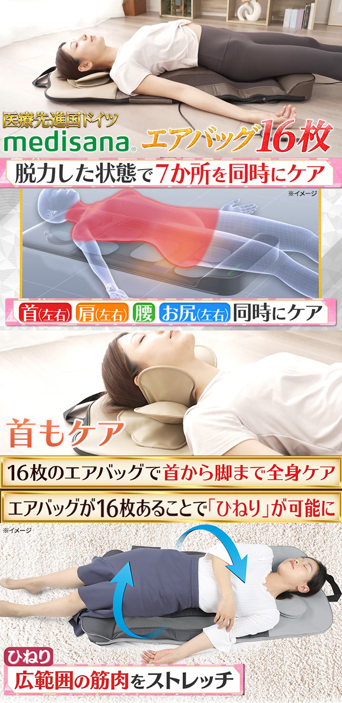 16枚のエアバックで首～脚まで全身ストレッチ
