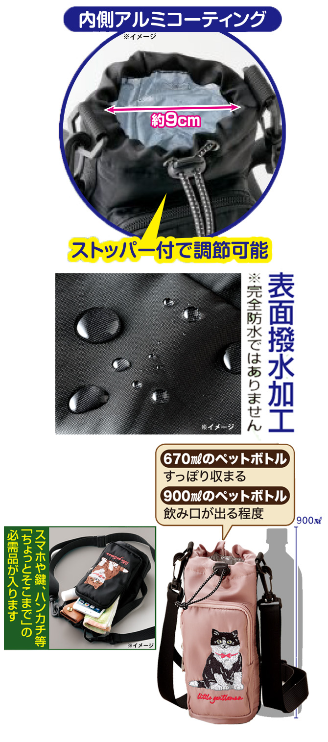 お出かけ小物が入るポケット付き
保冷＆保温ボトルショルダー