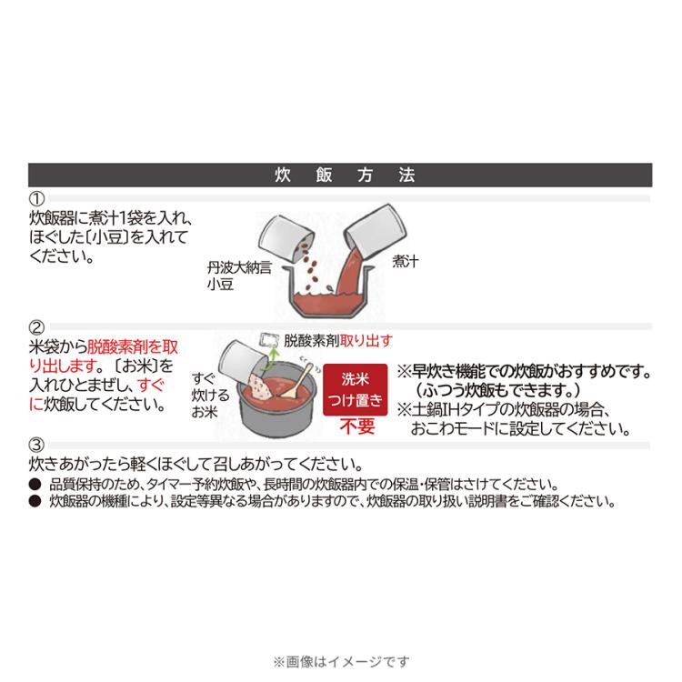 赤飯　グッズセット 日曜劇場『VIVANT』／赤飯キット | TBSショッピング