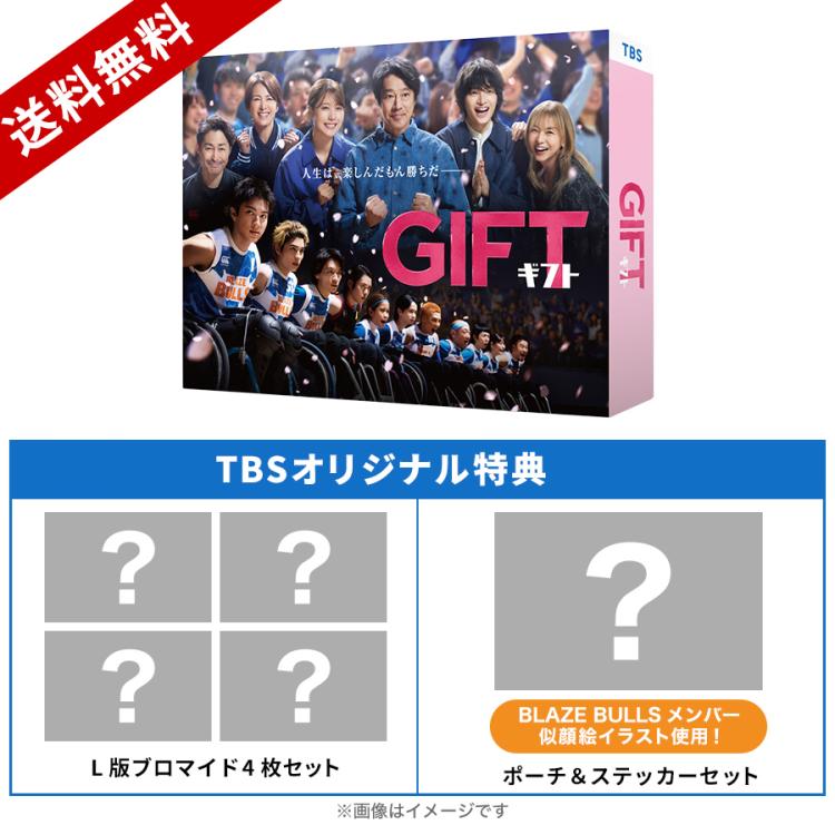 日曜劇場『GIFT』／DVD-BOX（TBSオリジナル特典付き・送料無料・6枚組