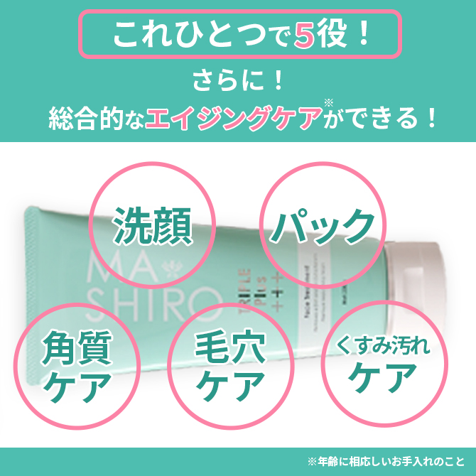 マ・シロトリプルプラス フェイストリートメント／2本セット (ミニマ
