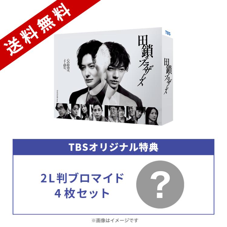  Man LIVE 映画 DVD 11枚セット 新品未開封 まとめ売り 金曜ドラマ『田鎖ブラザーズ』／DVD-BOX（TBSオリジナル特典付き・送料