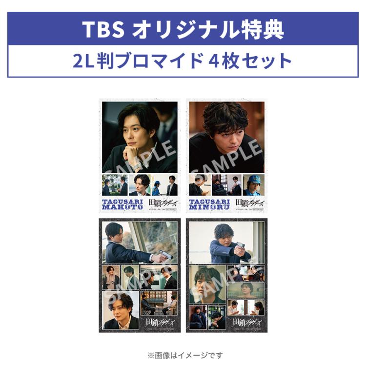 金曜ドラマ『田鎖ブラザーズ』／DVD-BOX（TBSオリジナル特典付き・送料