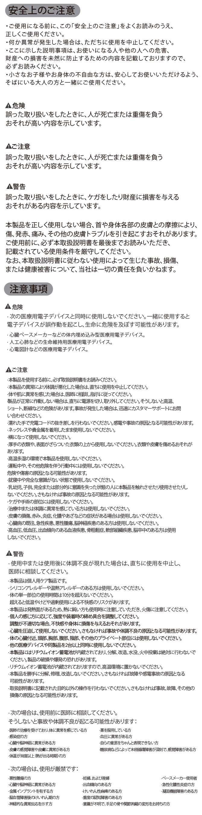 使用上の注意事項