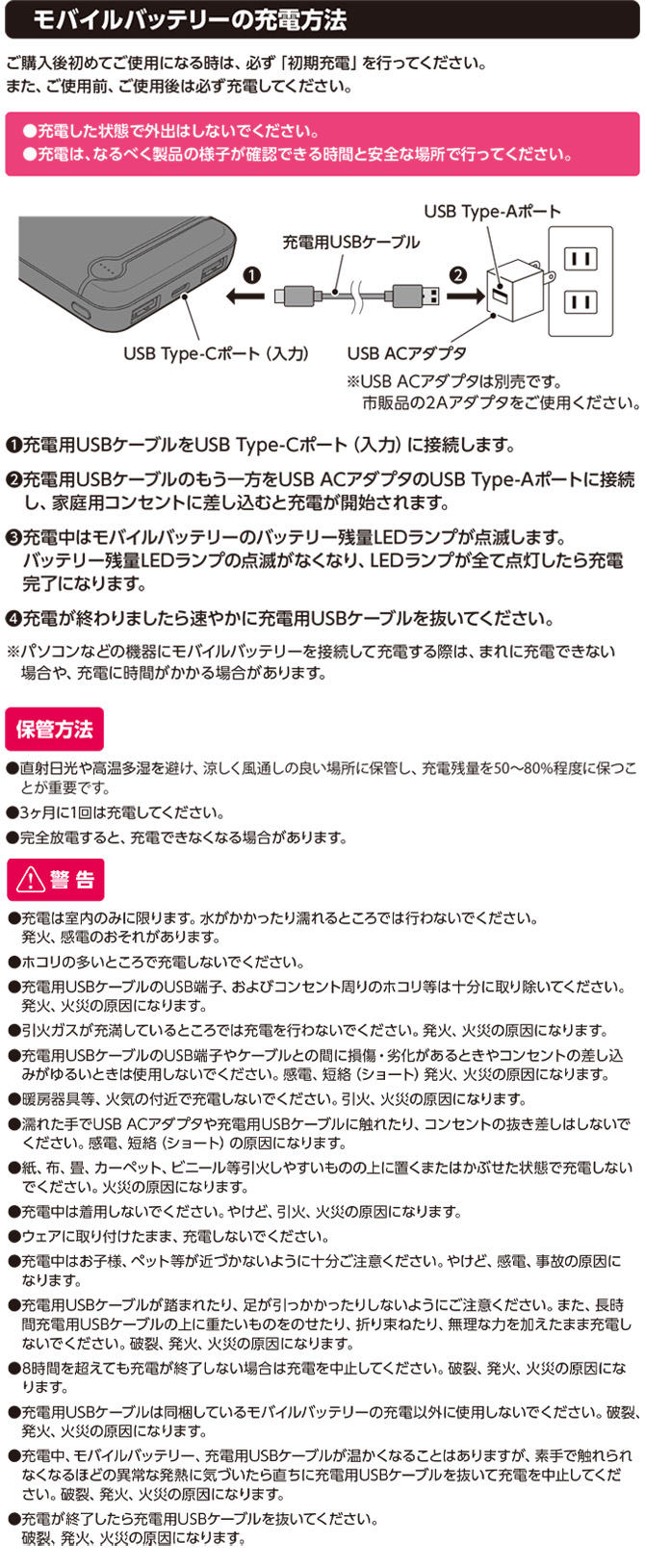 バッテリーの充電方法