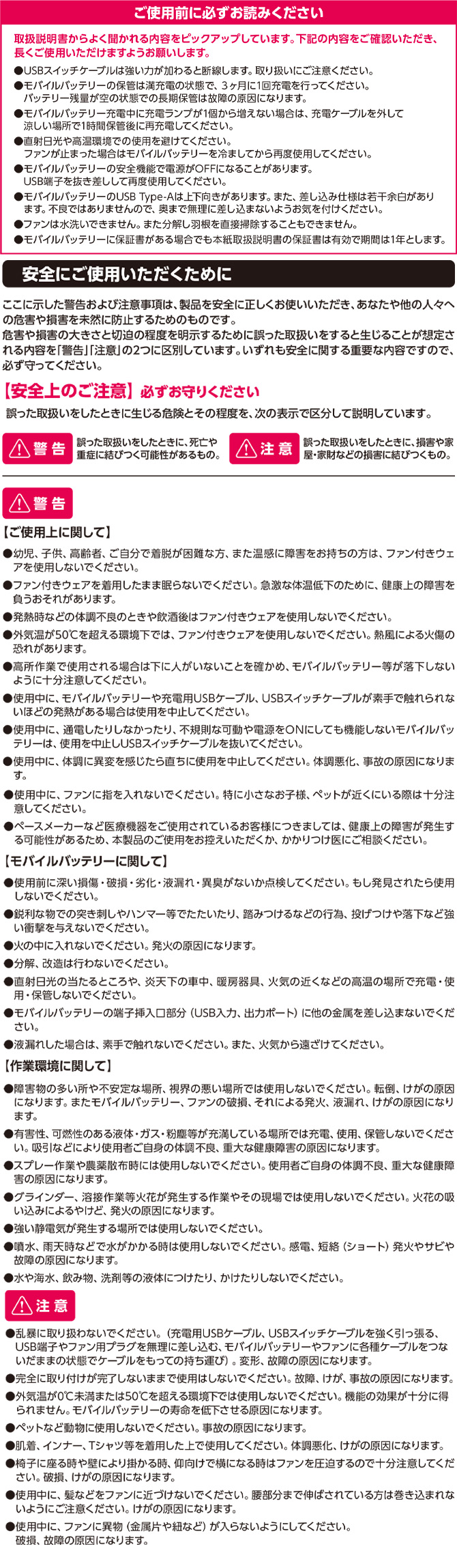 使用上の注意
