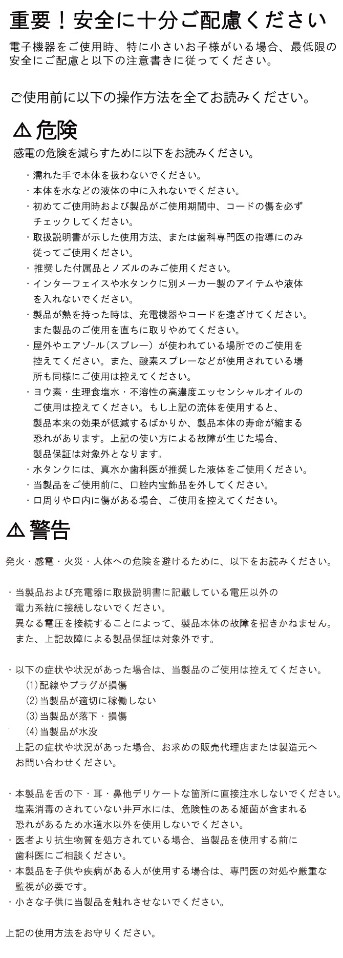 使用上の注意事項