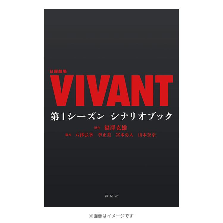 Buku naskah VIVANT Season 1 - Drama Jepang terbaru Masato Sakai - TBS Shopping