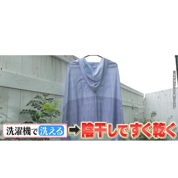 アクティバイタル クールメイカー 冷却ポンチョ | TBSショッピング
