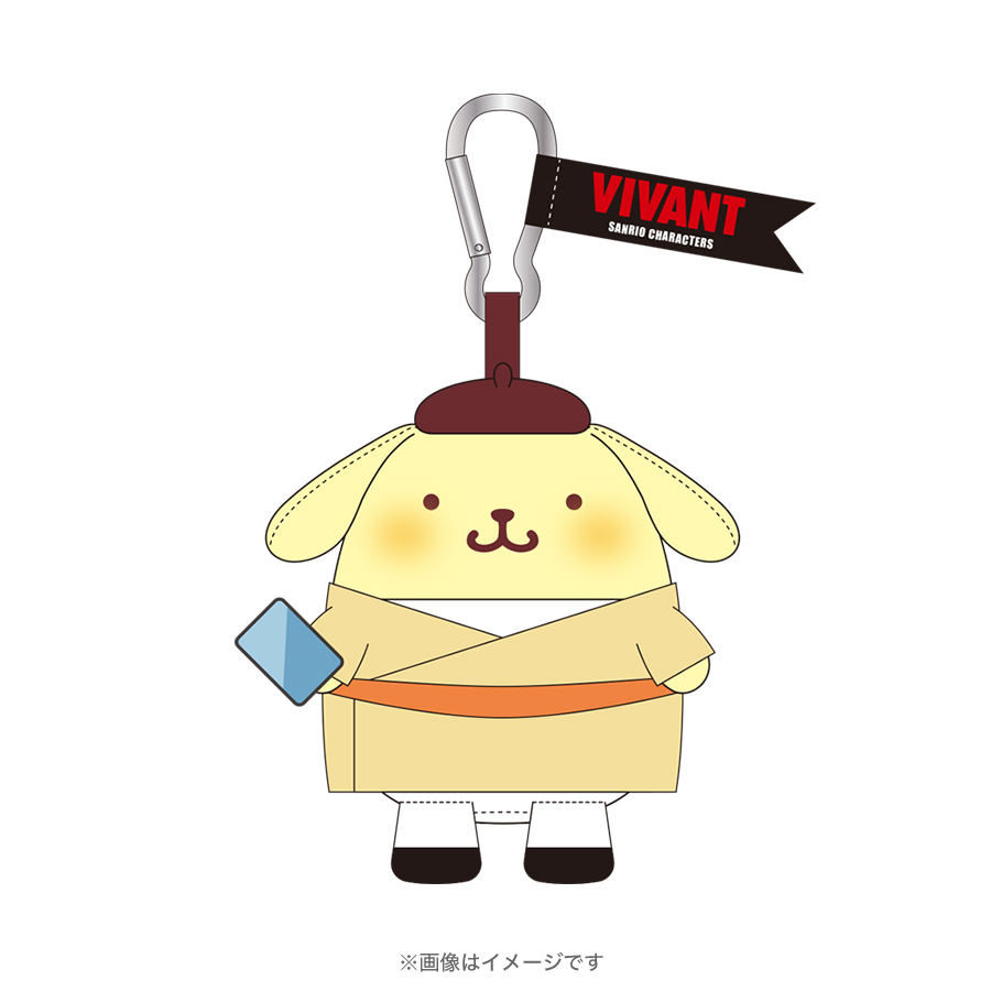 日曜劇場『VIVANT』×サンリオキャラクターズ／むにゅぐるみ (ポムポム