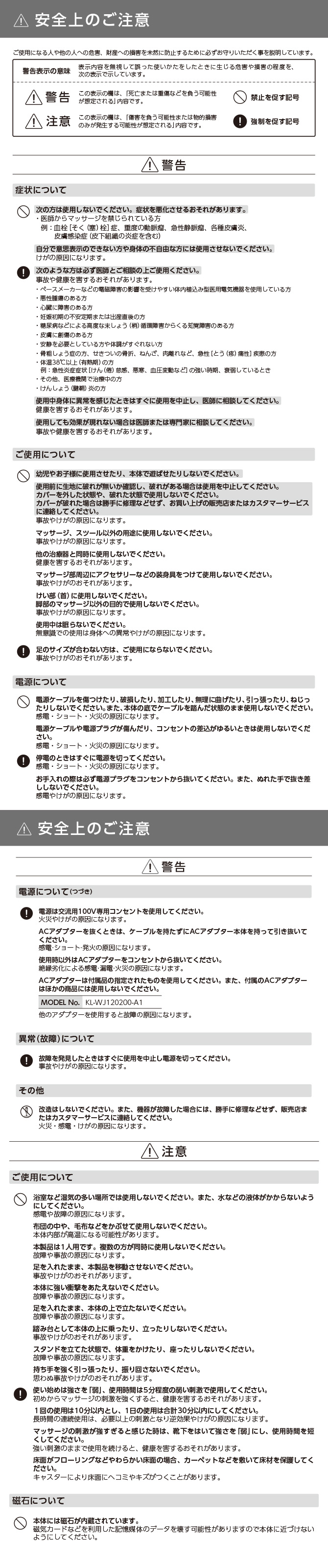 使用上の注意事項
