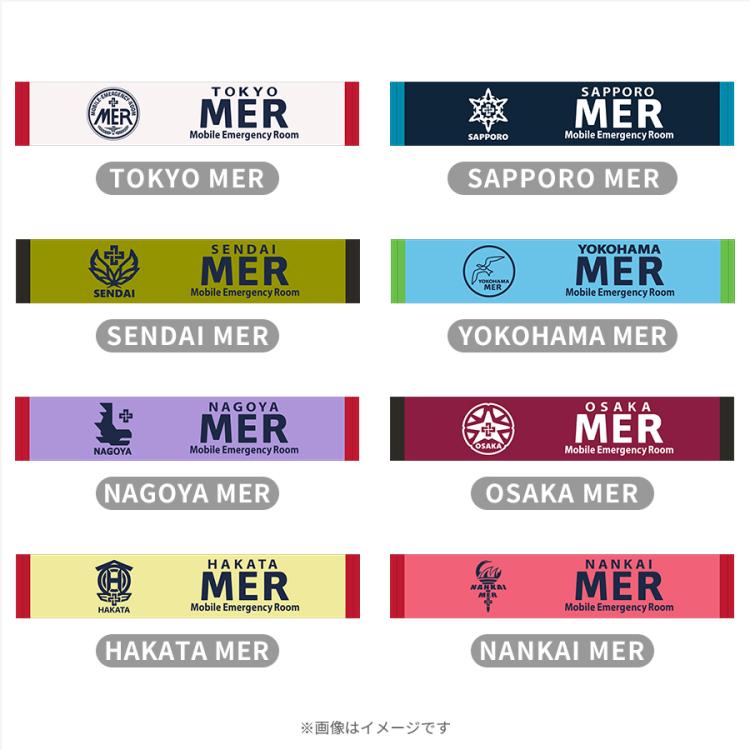 劇場版『TOKYO MER～走る緊急救命室～CAPITAL CRISIS』／マフラー