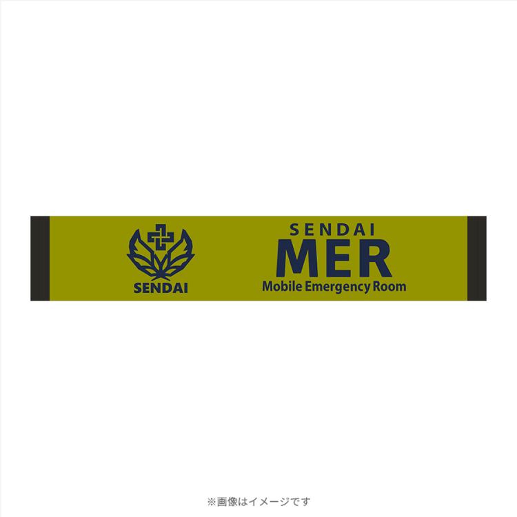 劇場版『TOKYO MER～走る緊急救命室～CAPITAL CRISIS』／マフラー