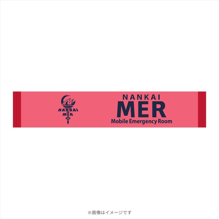 劇場版『TOKYO MER～走る緊急救命室～CAPITAL CRISIS』／マフラー