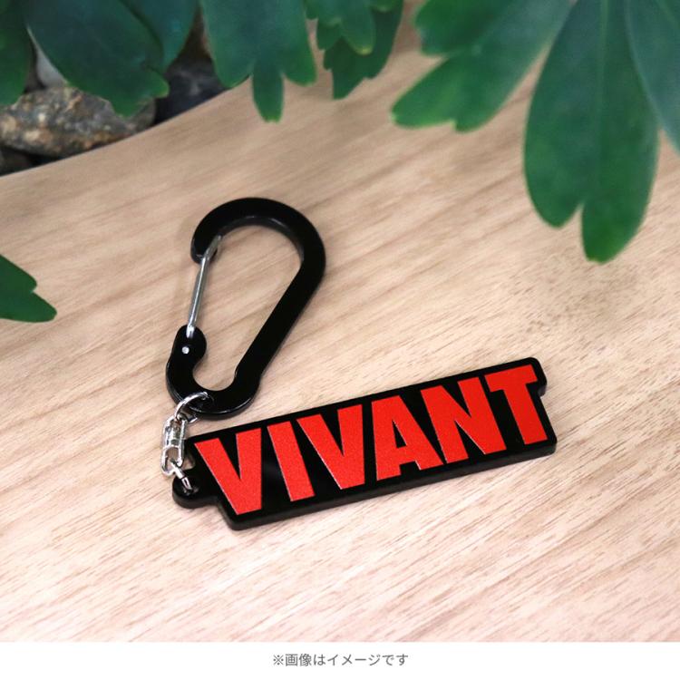 ✩.*˚야마짱✩.*˚ UnBave 来場限定特典 ロゴキーホルダー 日曜劇場『VIVANT』／ロゴアクリルキーホルダー | TBSショッピング