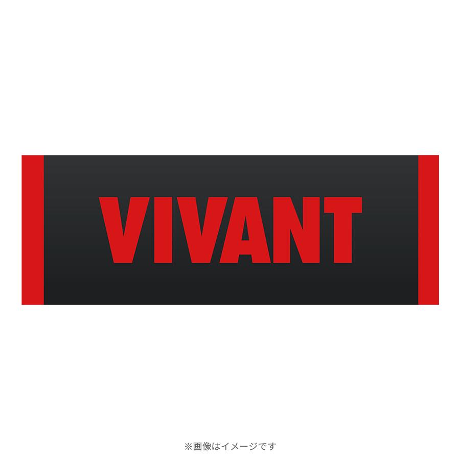 日曜劇場『VIVANT』／ロゴフェイスタオル（大判） | TBSショッピング
