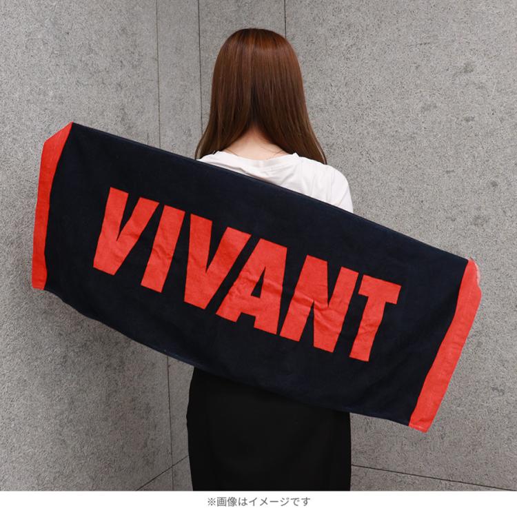日曜劇場『VIVANT』／ロゴフェイスタオル（大判） | TBSショッピング