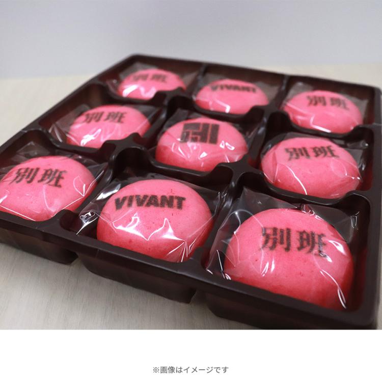 ☆VIVANT ☆別班饅頭 Tシャツ等4点セット おまけ付き 日曜劇場『VIVANT