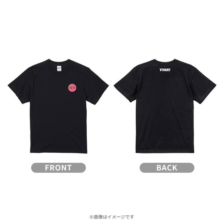 日曜劇場『VIVANT』／別班饅頭T【WEB限定】 | TBSショッピング