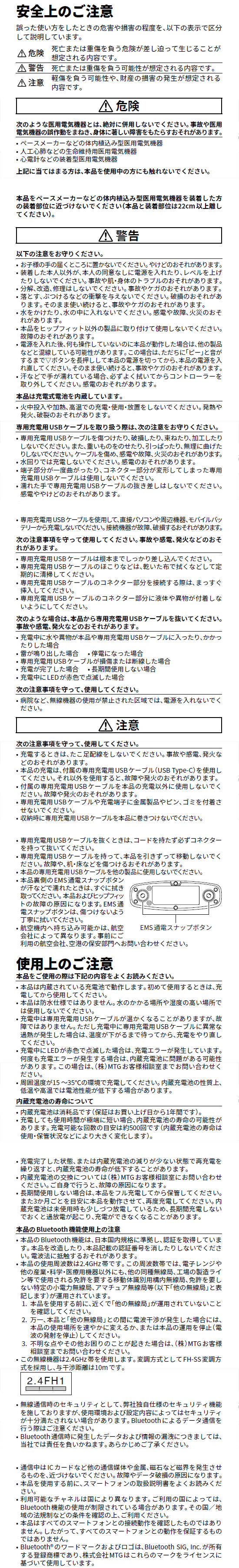 注意事項