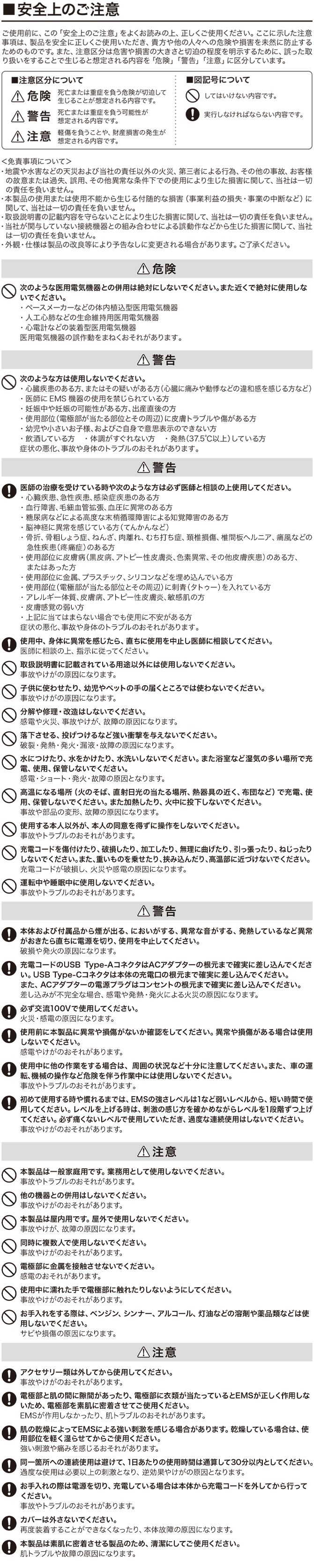 使用上の注意