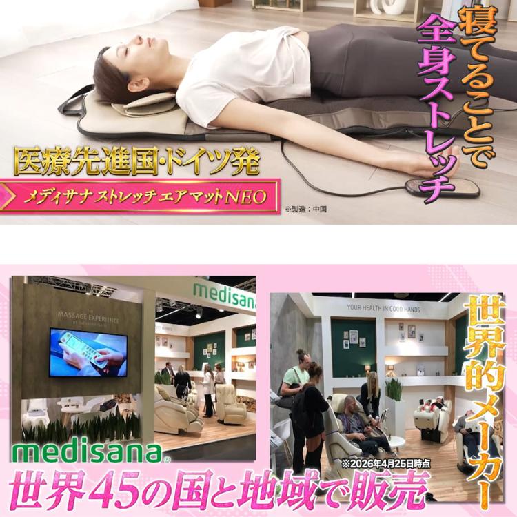 メディサナ ストレッチエアマットNEO／ストレッチアイテム | TBS