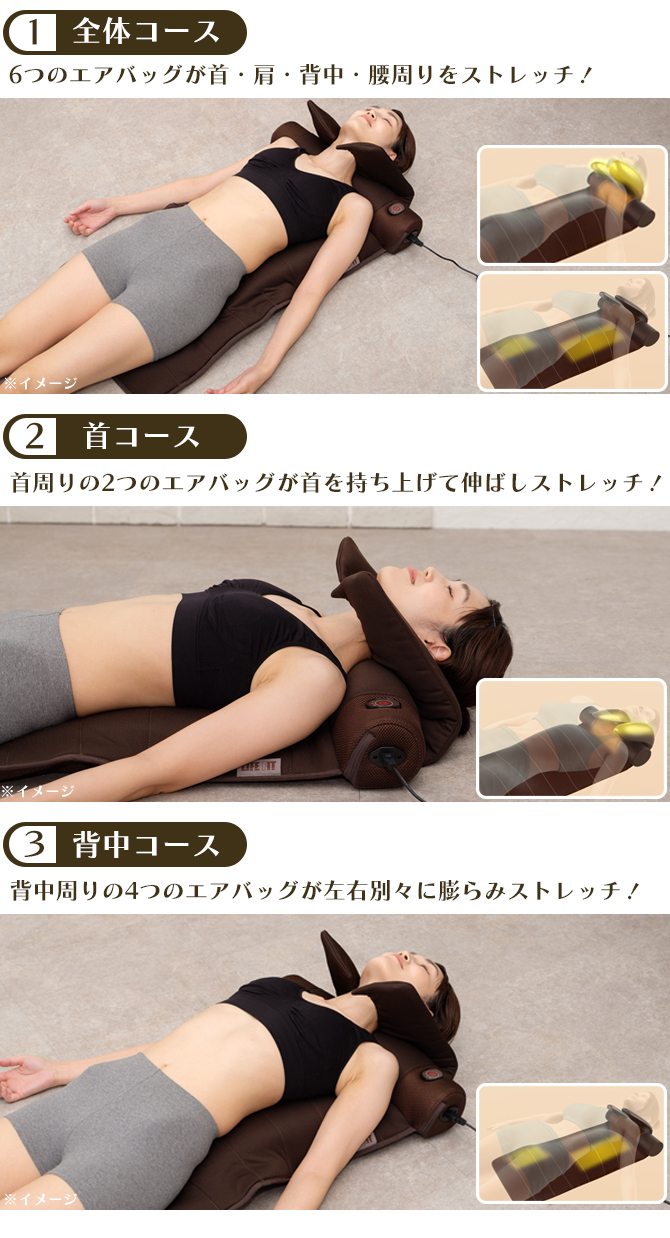 3種類の自動コースで
効率的にストレッチをサポート