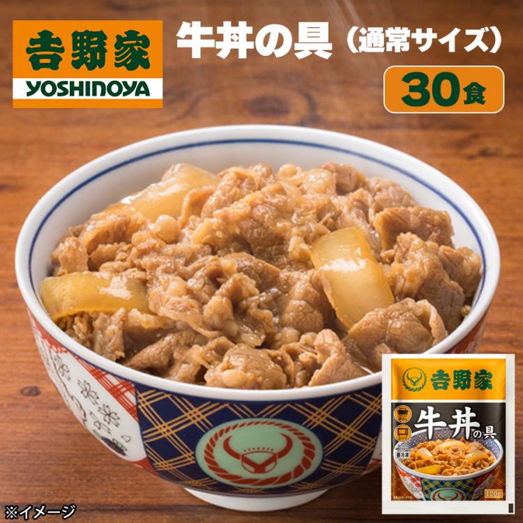 吉野家 牛丼の具(通常サイズ) | TBSショッピング