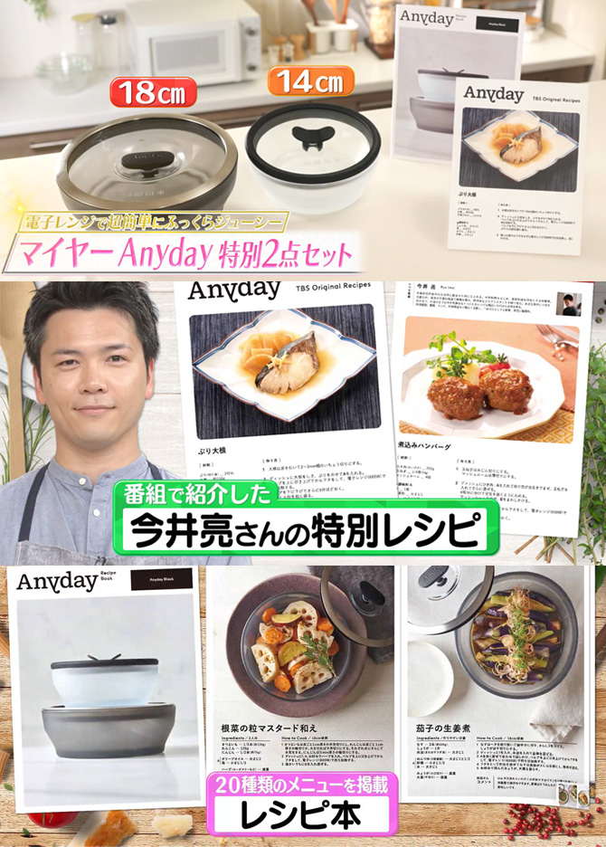 「14cm＆18cm」万能サイズセット！
さらに、番組で紹介した今井亮さんの「特別レシピ」と豪華レシピ本(20メニュー)も同梱！