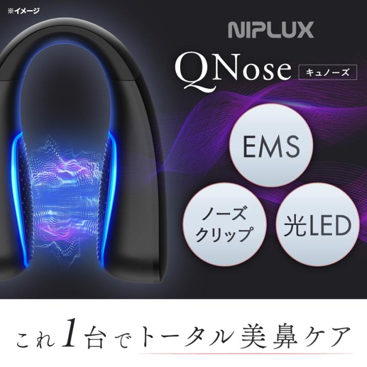 今 お得！】NIPLUX QNose(キュノーズ)／鼻専用EMS美顔器 | TBS