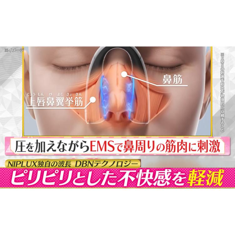 今 お得！】NIPLUX QNose(キュノーズ)／鼻専用EMS美顔器 | TBS
