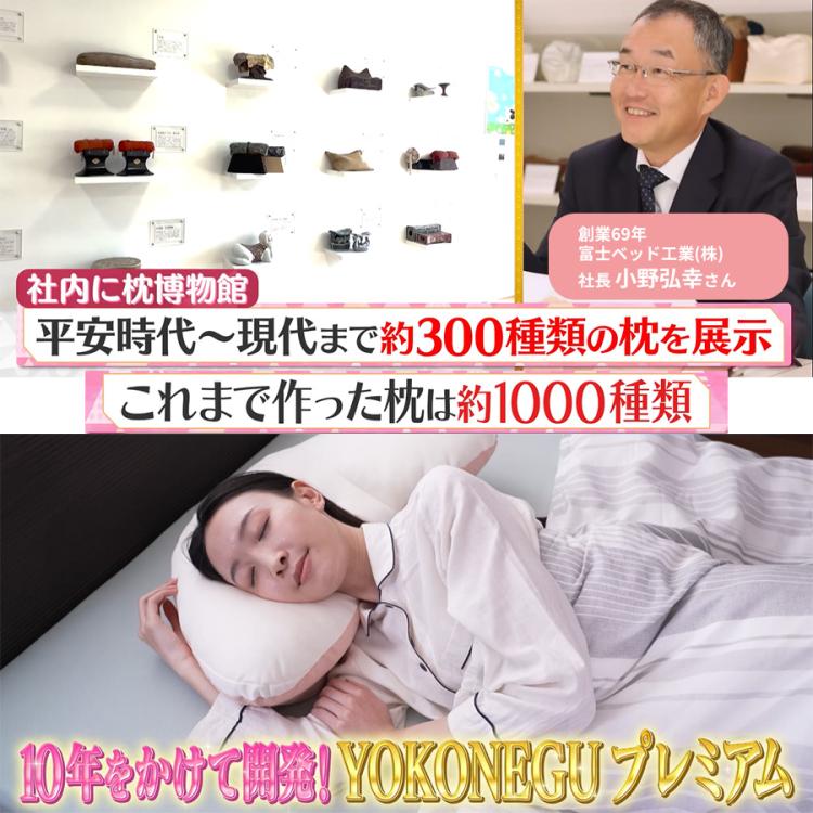 YOKONEGU プレミアム | TBSショッピング