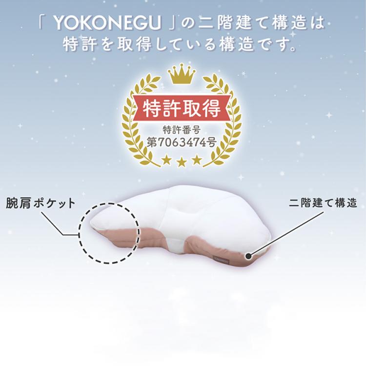 YOKONEGU プレミアム | TBSショッピング