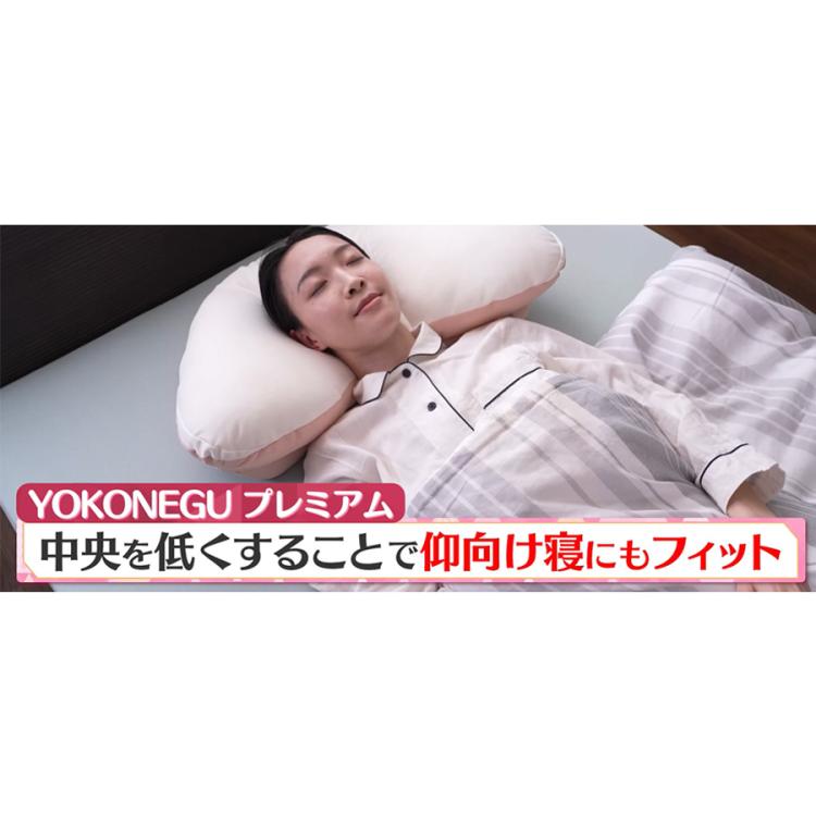 YOKONEGU プレミアム | TBSショッピング