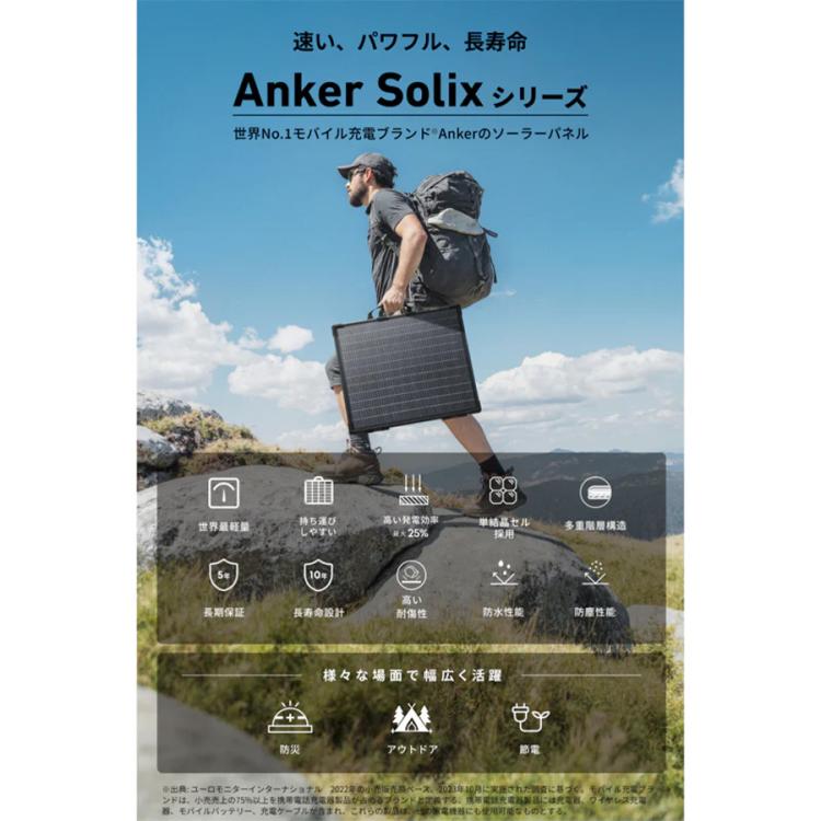 Anker ソーラーパネル／防水防塵／Anker Solix PS100 Dual Portable