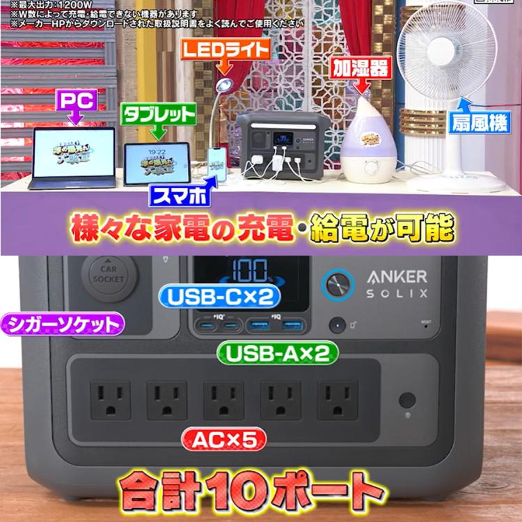 Anker大容量ポータブル電源／大容量＆高出力／Anker Solix C800